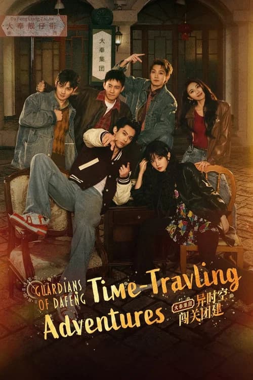 Time-Traveling Adventures: Guardians of Dafeng poster