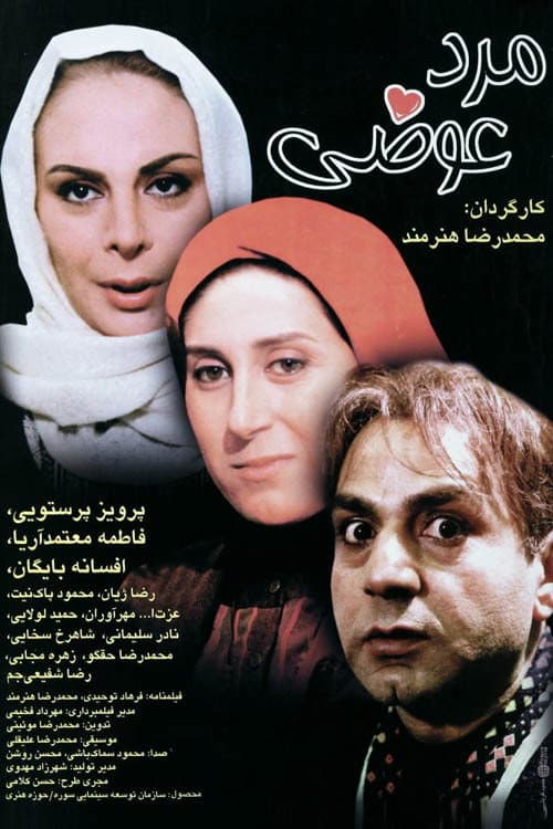 The Changed Man (1998) poster