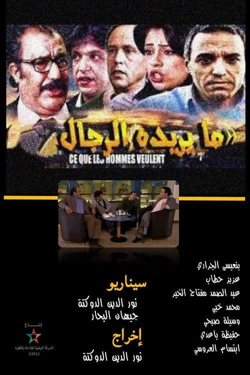 What Men Want (2012) poster