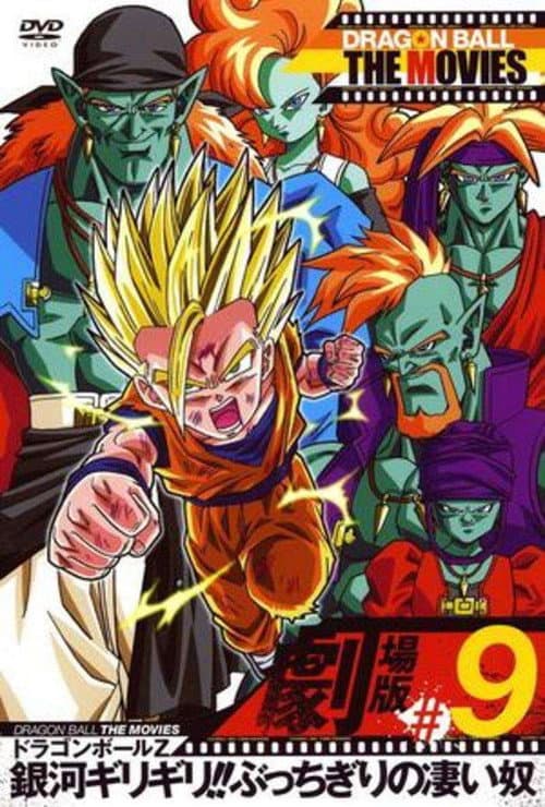 龙珠剧场版 (1986) poster