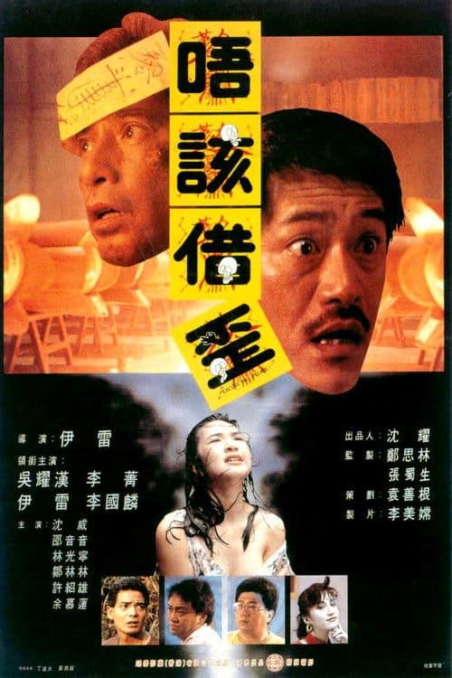 Excuse Me, Please! (1989) poster
