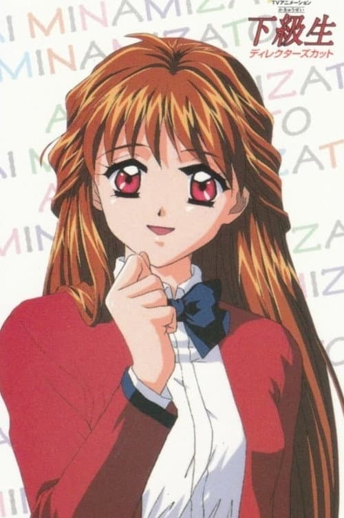 Kakyuusei (1999) poster