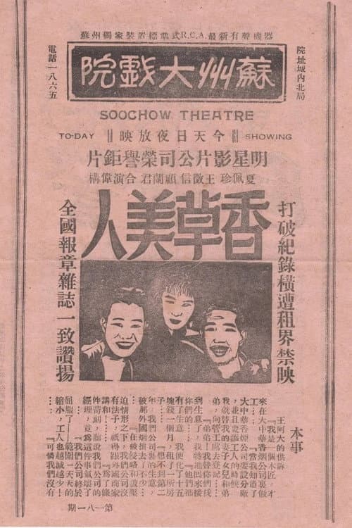 香草美人 poster