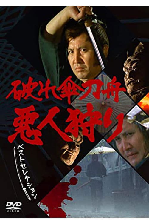 Swordsman With the Torn Umbrella (1974) poster