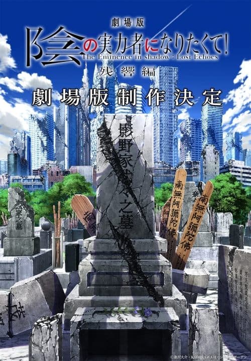 The Eminence in Shadow: Lost Echoes poster