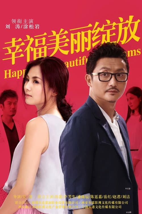 Happiness Beautiful Blooms (2014) poster