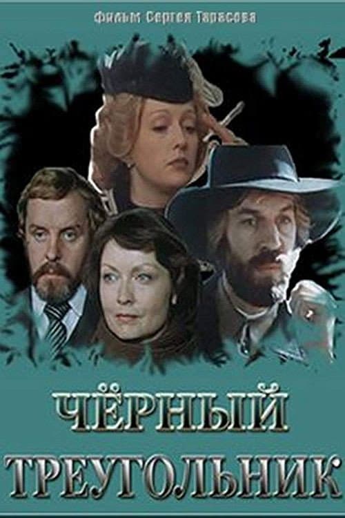 The Black Triangle (1981) poster