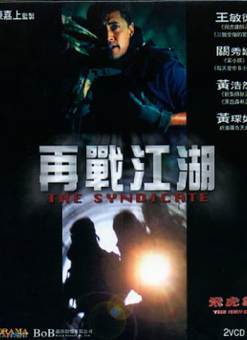 The New Option: The Syndicate poster