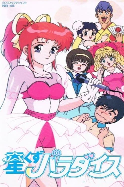 Stardust Paradise (1991) poster