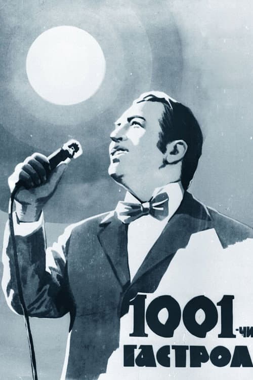 The 1001st Tour (1974) poster