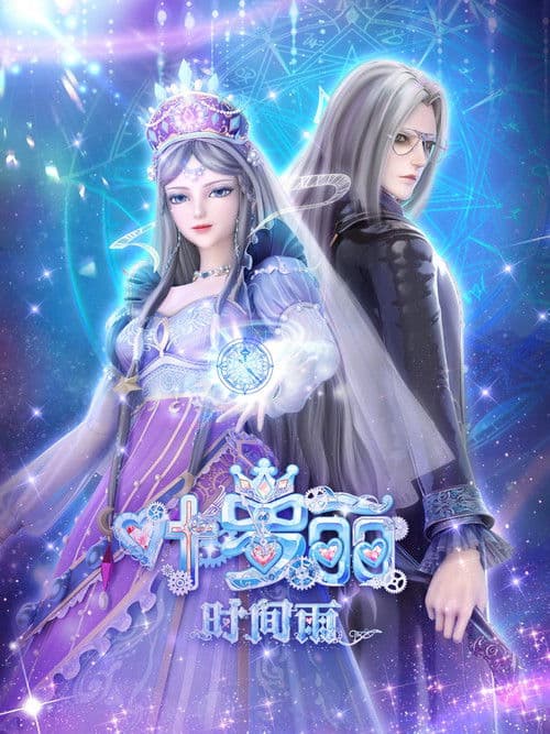 Ye luo Li Shi Jian Yu (2024) poster