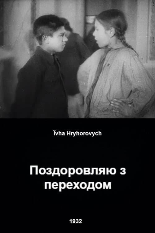 Congratulations on Your Promotion (1932) poster