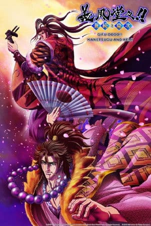 Gifuu Doudou!! Kanetsugu to Keiji (2013) poster