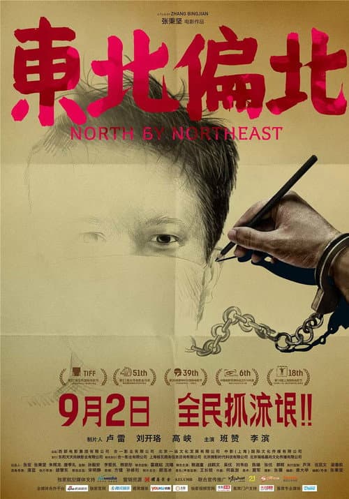 North by Northeast (2014) poster