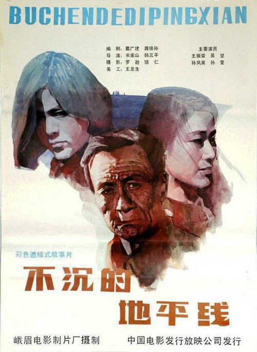 The Unsinkable Horizon (1987) poster