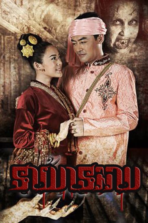 Jao Nang (2015) poster