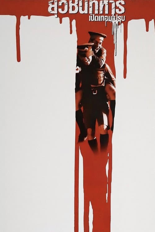 Boys Will Be Boys, Boys Will Be Men poster