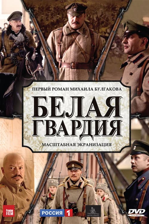 The White Guard (2012) poster