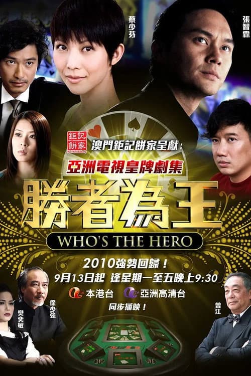 Who's the Hero (2010) poster