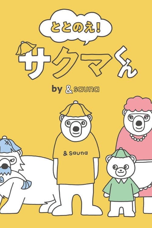Totonoe! Sakuma-kun by ＆sauna poster