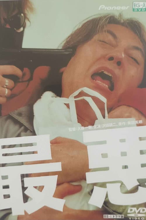 Saiaku (2001) poster