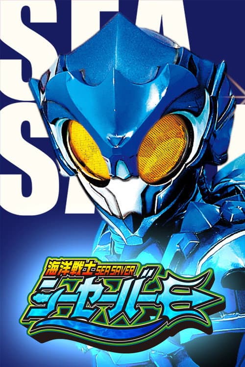 Kaiyou Senshi Sea Saver (2023) poster