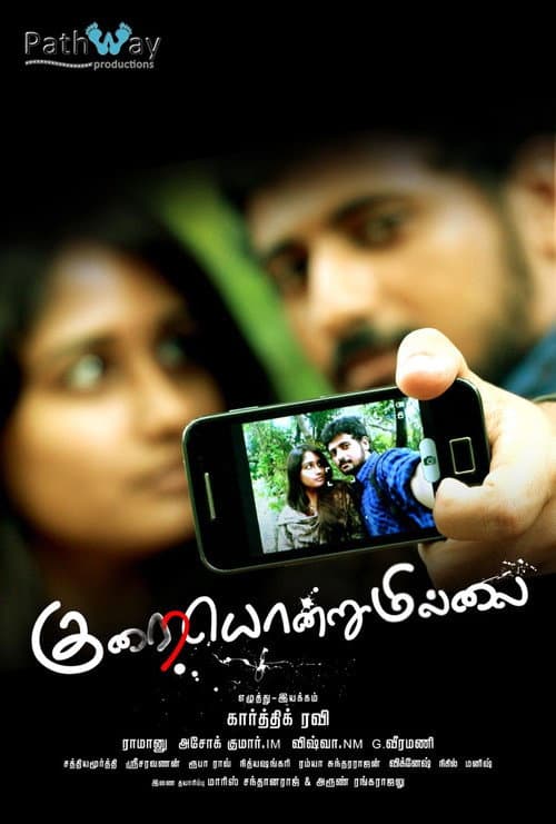 Kuraiondrumillai (2014) poster
