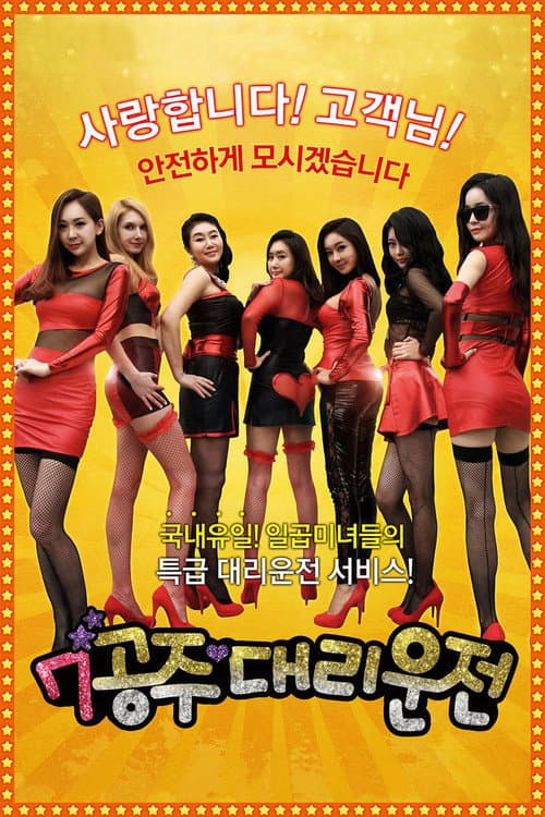 Seven Princess Driver (2015) poster