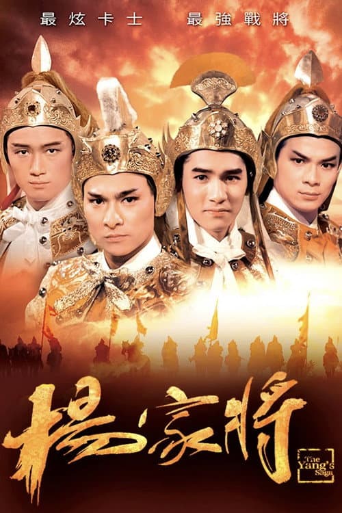 The Yang's Saga (1985) poster