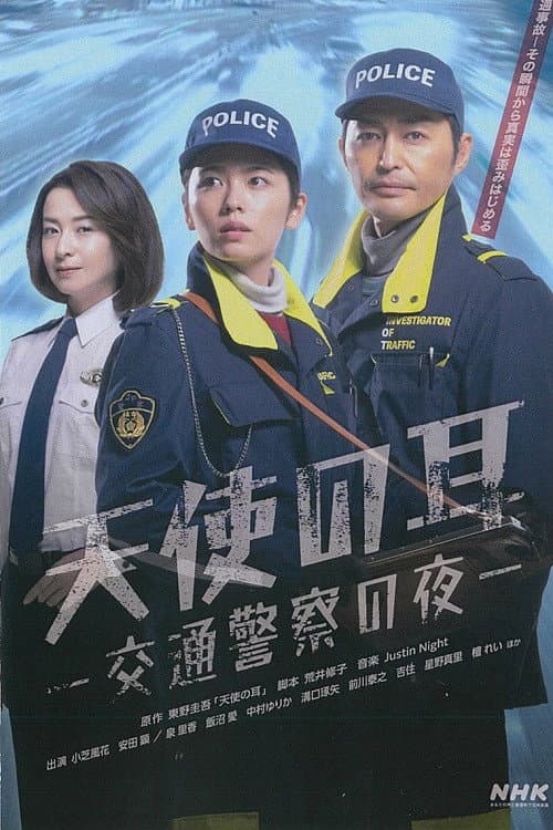 Angel's Ears: Night of the Traffic Police (2024) poster