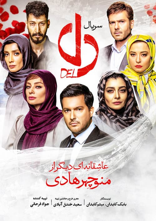 Heart (2019) poster