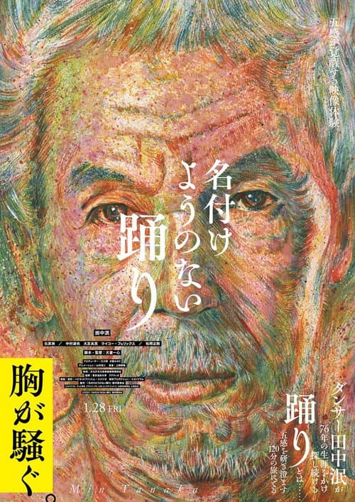 The Unnameable Dance (2022) poster