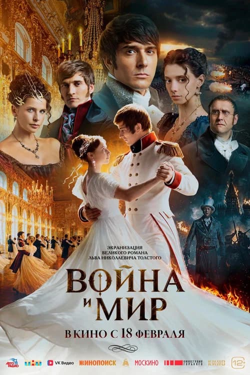 War and Peace (2027) poster
