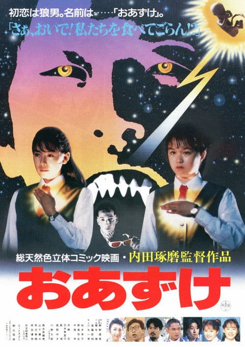 Azuke (1990) poster