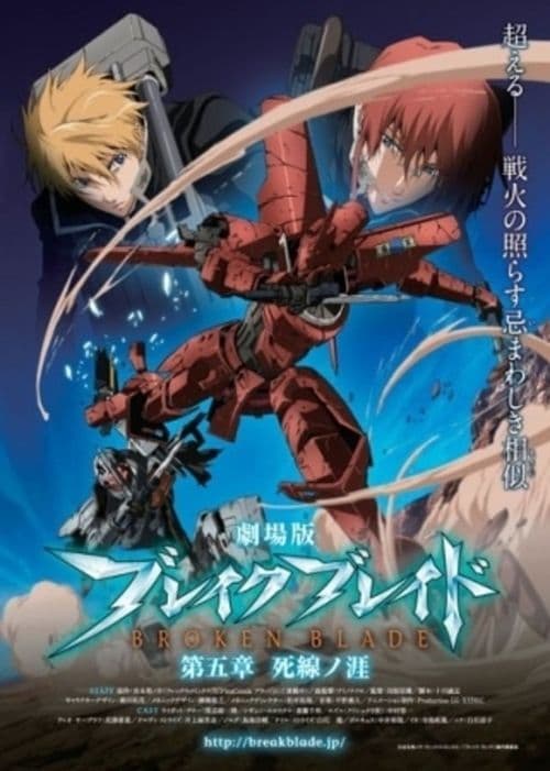 Broken Blade: The Gap Between Life and Death (2011) poster