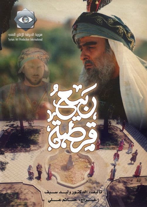 Cordoba's Spring (2003) poster