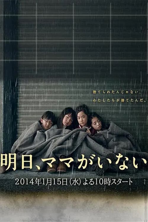 Tomorrow, Mom Won't Be Here poster