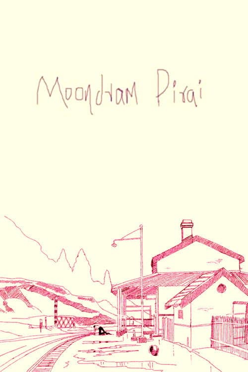 Moondram Pirai (1982) poster