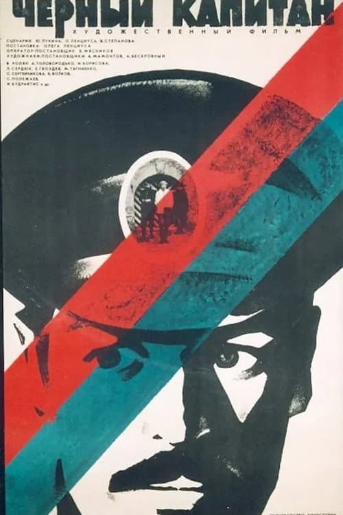 The Black Captain (1973) poster
