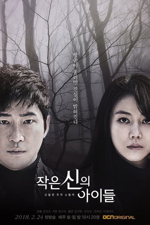 Children of A Lesser God (2018) poster