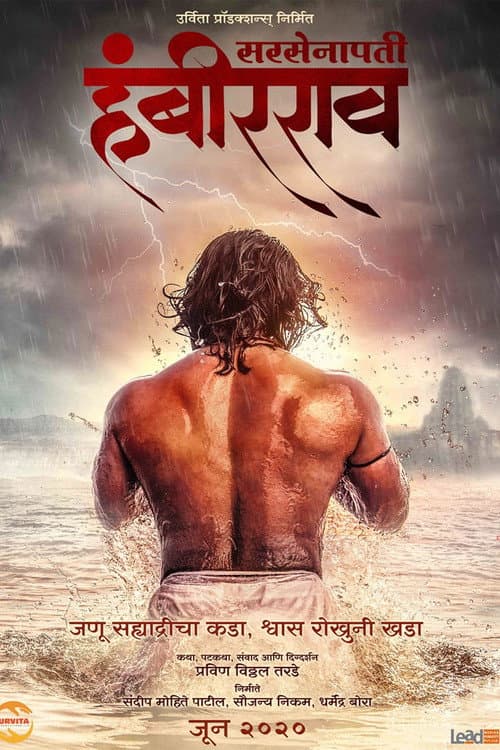 Sarsenapati Hambirrao (2022) poster