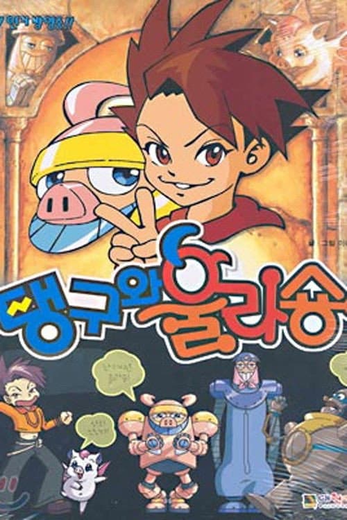 Teang-gu & Ulasyong (2001) poster