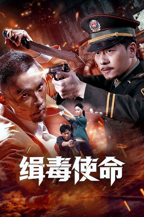 Drug Hunt Mission (2026) poster