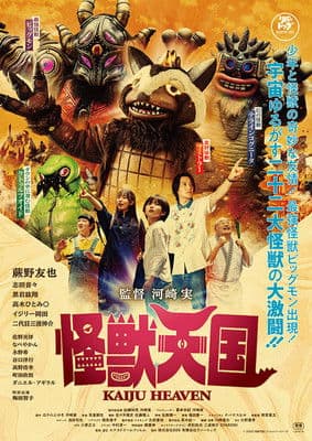 Kaiju Heaven (2026) poster