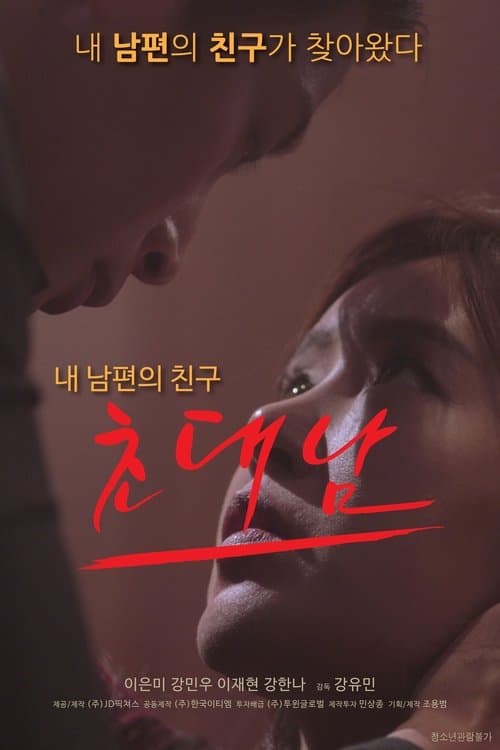 The Invited Man (2017) poster