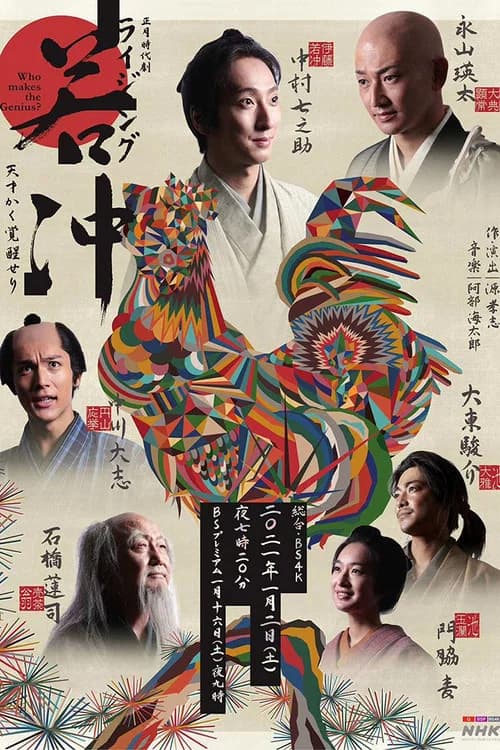 Raijingu Jakuchu poster