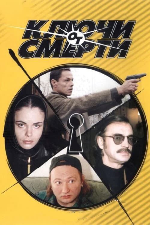 Keys to Death (2002) poster