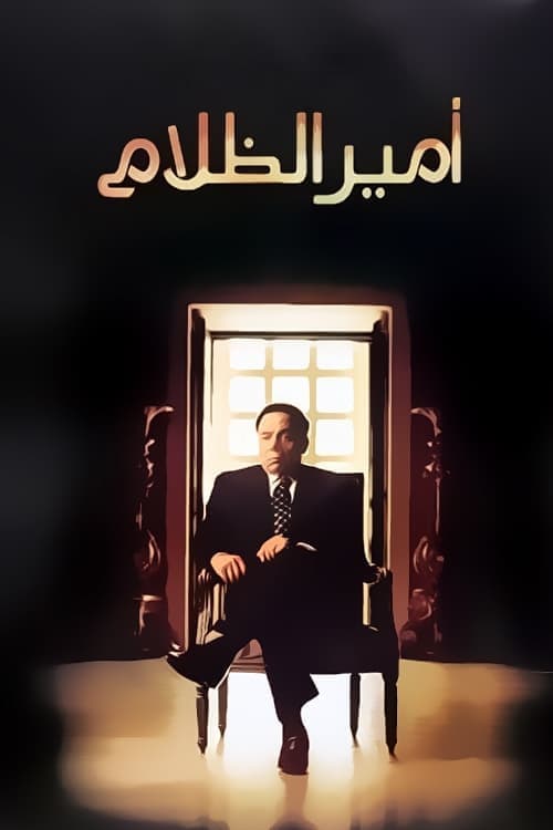 The Prince of Darkness (2002) poster