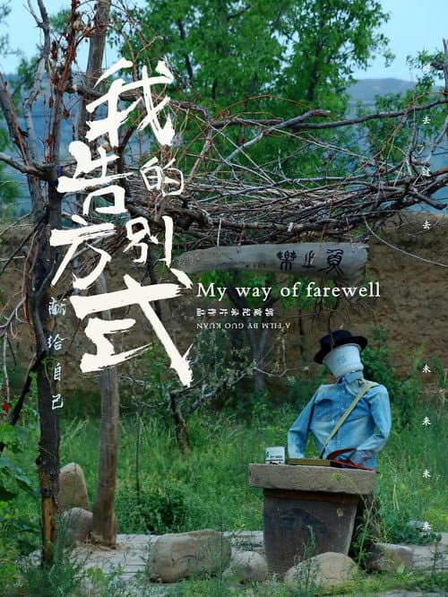 My Way of Farewell poster