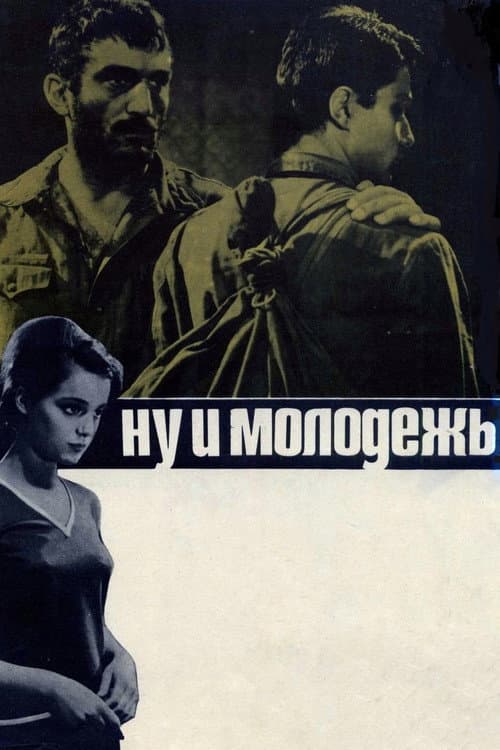 Look at These Young People! (1969) poster